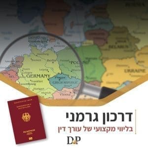 הוצאת דרכון גרמני