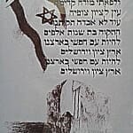 המנון - התאזרחות - עלייה לישראל