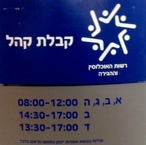 סניפי משרד הפנים בישראל - משרד הפנים נצרת עלית (נוף הגליל)