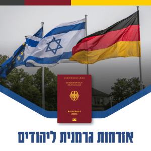 אזרחות גרמנית ליהודים