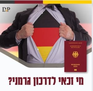 מי זכאי לדרכון גרמני?
